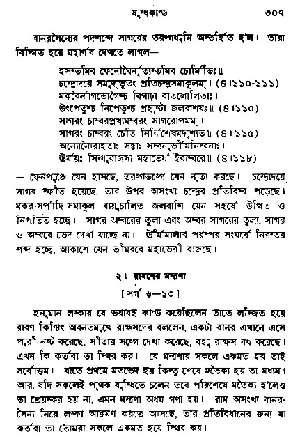 Ramayan